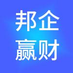 邦企赢财税服务有限公司