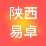 陕西易卓优财税服务有限公司