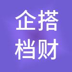 企搭档财税服务（苏州）有限公司