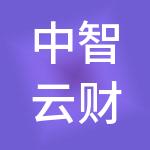 中智云财税服务（天津）俱乐部