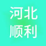 河北顺利办快马财税服务有限公司