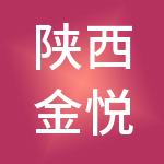 陕西金悦捷财税服务有限公司