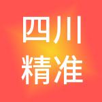 四川精准芒果财税服务有限公司