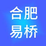合肥易桥立信财税服务有限公司