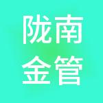 陇南金管家盈财税服务有限公司