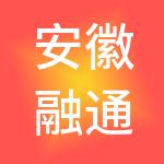 安徽融通四方财税服务有限公司