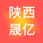 陕西晟亿捷创财税服务有限公司