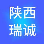 陕西瑞诚天通财税服务有限公司