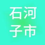 石河子市赫丰财税服务有限公司