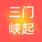 三门峡起子财税服务有限公司