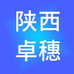 陕西卓穗财税服务有限公司