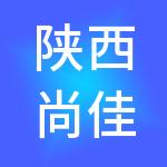 陕西尚佳信恒财税服务有限公司