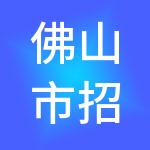 佛山市招财喵财税服务有限公司