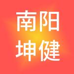 南阳坤健财税服务有限公司