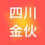 四川金伙伴财税服务有限公司