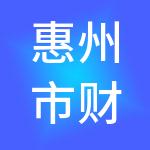 惠州市财满意企业管理有限公司
