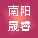 南阳晟睿财税管理咨询有限公司