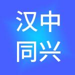 汉中同兴荣财税服务有限公司