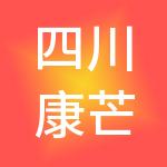 四川康芒财税服务有限公司