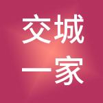 交城一家财税服务有限公司