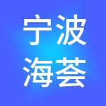 宁波海荟神州开元财税服务有限公司