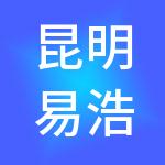 昆明易浩财税服务有限公司