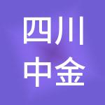 四川中金峪邦财税服务有限公司