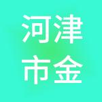 河津市金掌柜财税服务有限公司