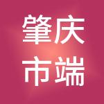 肇庆市端州区海榕财税服务有限公司