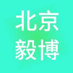 北京毅博财税服务有限公司