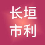 长垣市利安财税服务有限公司