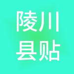 陵川县贴心财税服务有限公司