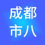 成都市八零九零财税服务有限公司