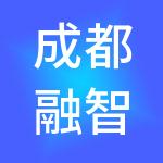 成都融智典尚财税服务有限公司