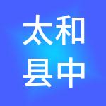 太和县中慧博信息咨询服务有限责任公司