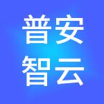 普安智云财税服务有限公司
