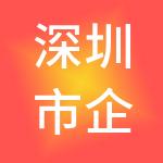 深圳市企维财税服务有限公司