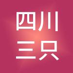 四川三只耳财税服务有限公司