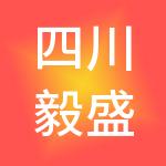 四川毅盛浩远财税服务有限公司