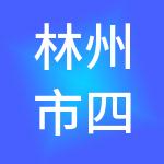 林州市四方财税服务有限公司