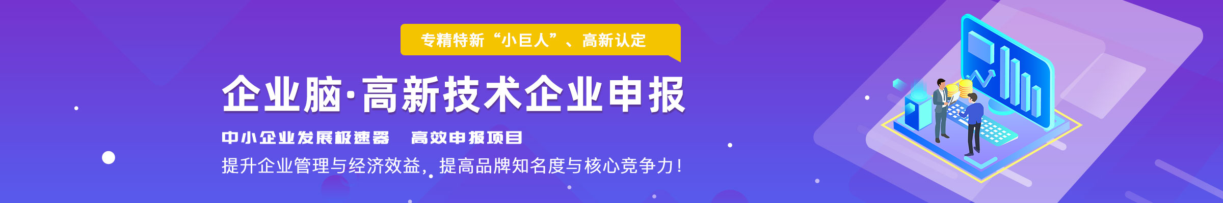 高新技术企业认定
