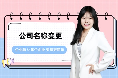 公司名称变更