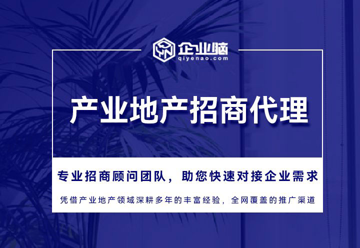 产业地产招商代理_01.jpg