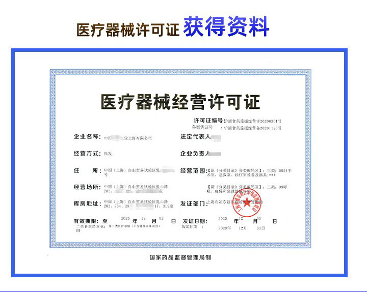 医疗器械许经营可证变更_06.jpg