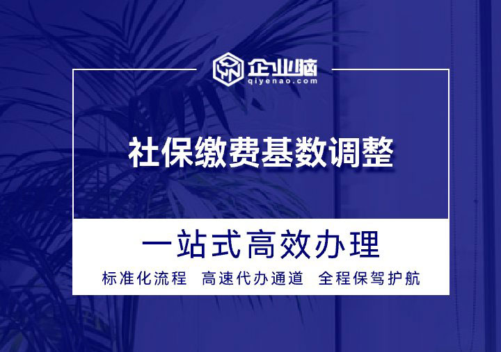 社保缴费基数调整_01.jpg