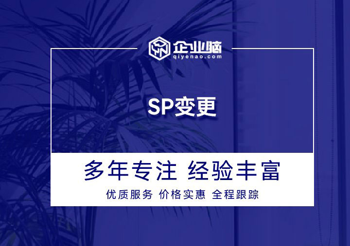 SP变更_01.jpg
