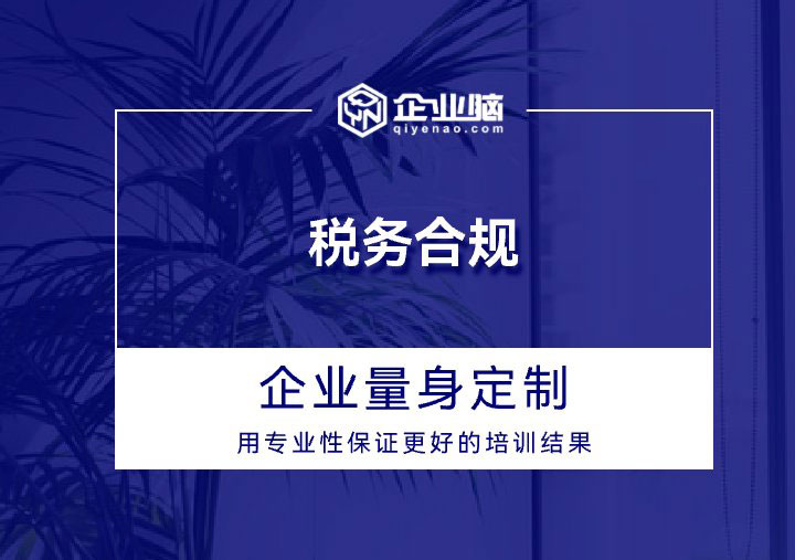 税务合规_01.jpg