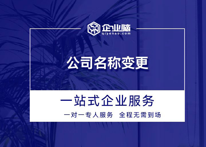 公司名称变更_01.jpg